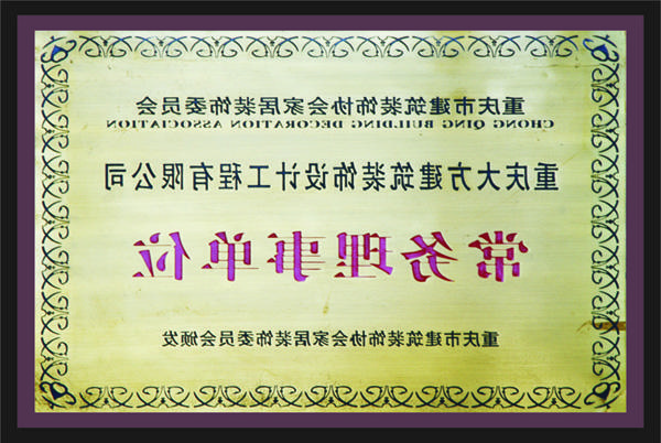 <a href='http://4v1c.corporatefilmfest.com'>全网十大靠谱网投网上十大正规赌网址</a>常务理事单位